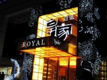 相城高档KTV妹子质量哪家好-皇家壹号KTV高档娱乐体验