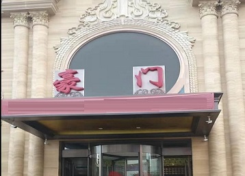 相城哪个KTV少爷最好玩-豪门国际KTV消费少爷服务点评